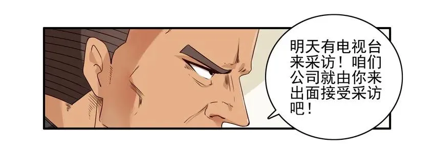 1419 采访 第4页