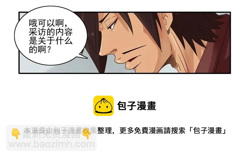 1419 采访 第5页