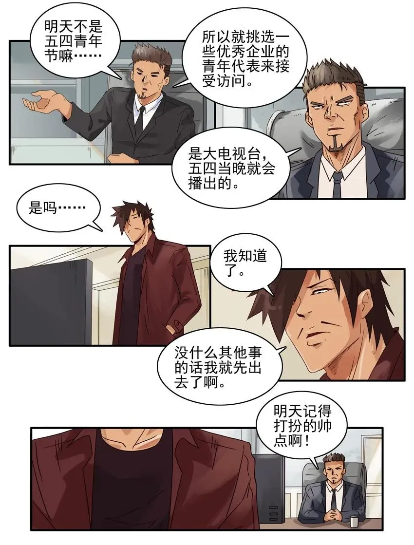1419 采访 第6页