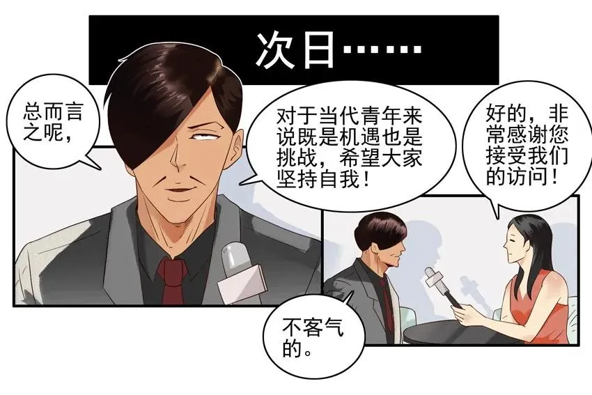 1419 采访 第8页