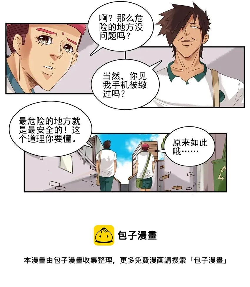 1422 危险地带 第9页