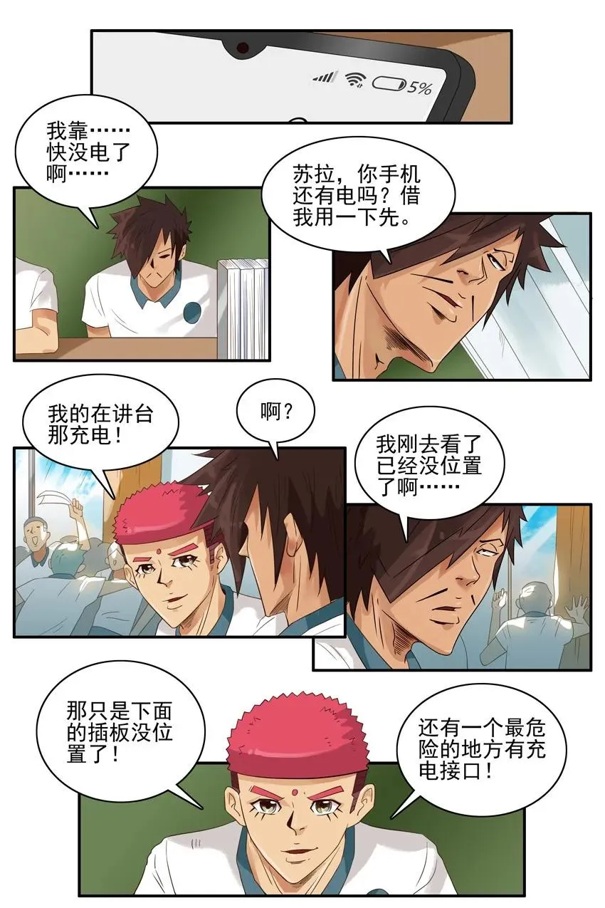 1422 危险地带 第11页