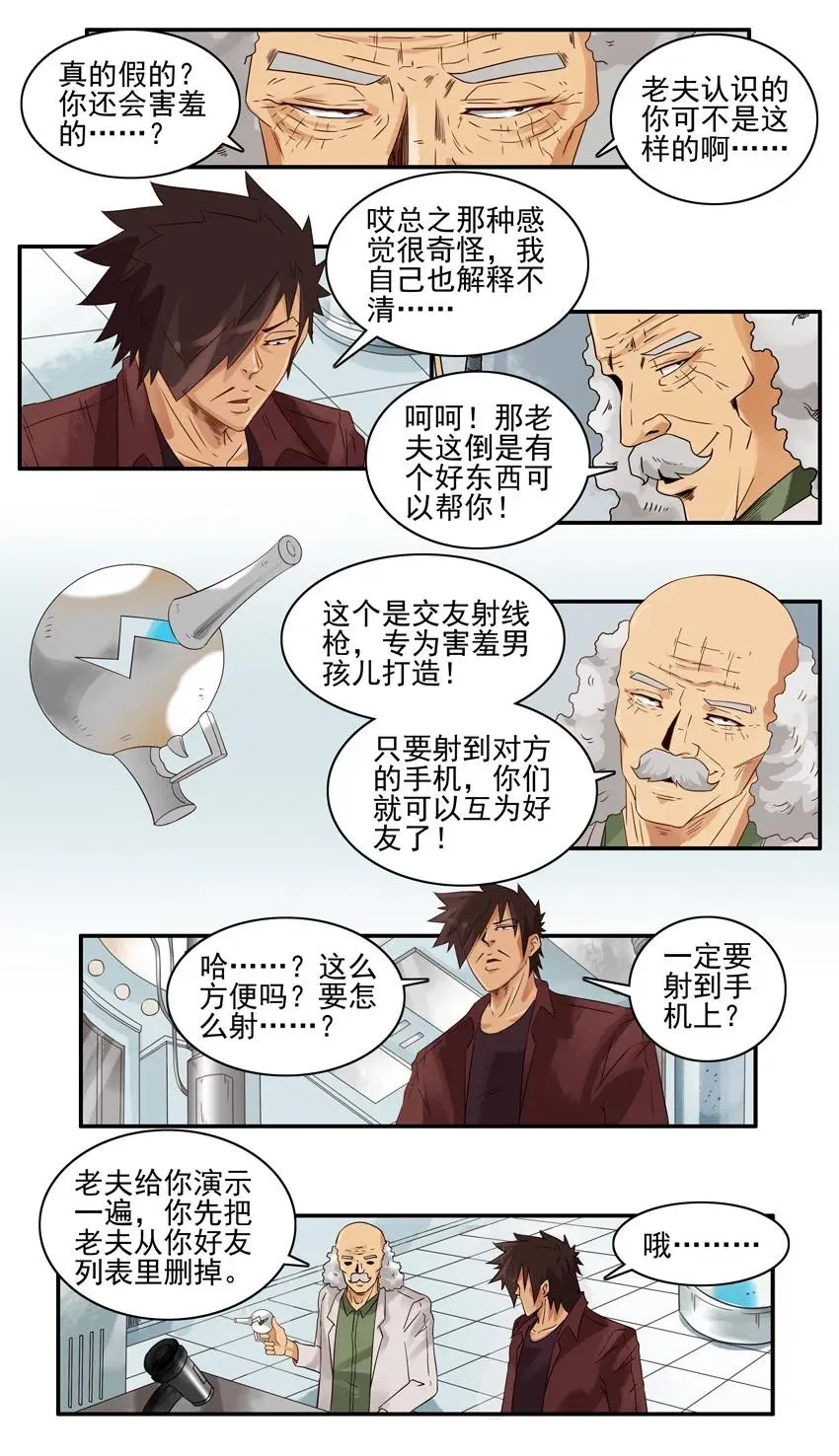 1420 交友射线 第8页