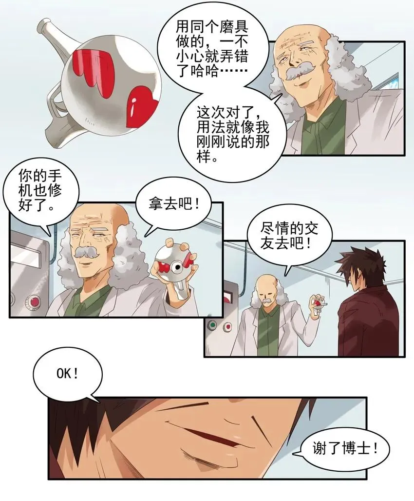 1421 交友射线② 第3页