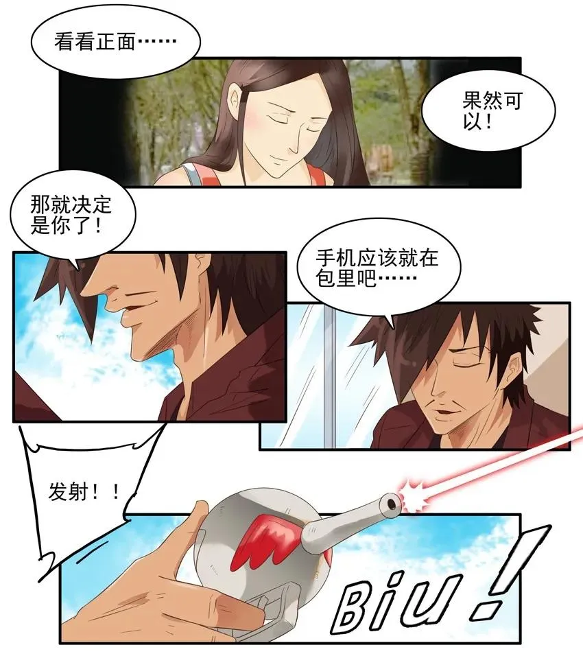 1421 交友射线② 第6页