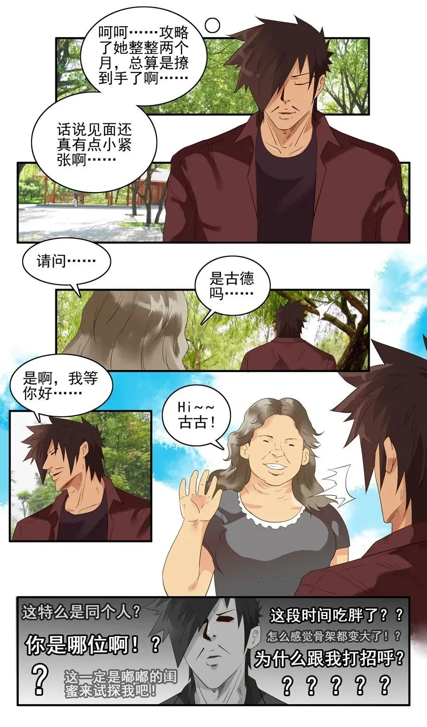 1421 交友射线② 第11页