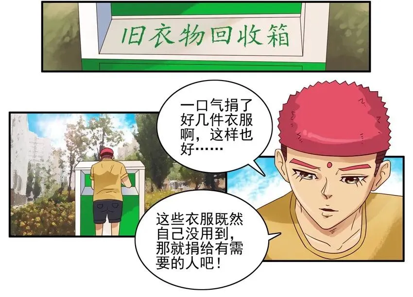 1423 衣物捐赠 第10页