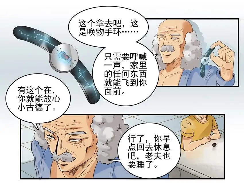 1425 唤物 第6页