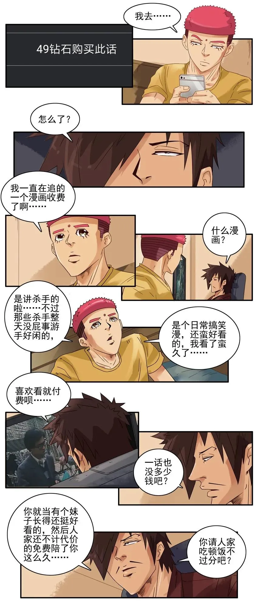 1424 抉择 第4页