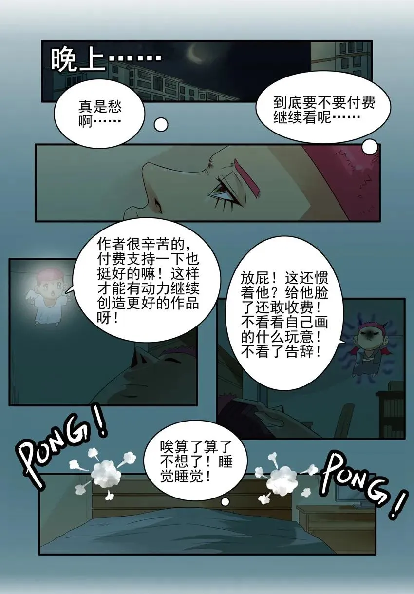 1424 抉择 第7页