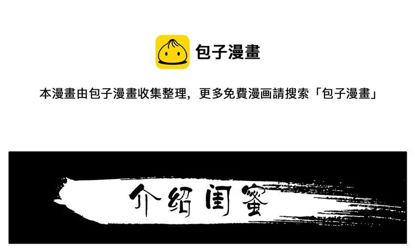 1426 介绍闺蜜 第1页