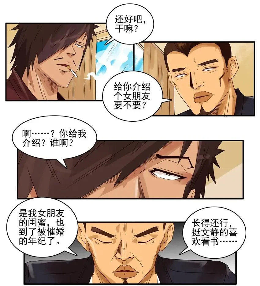 1426 介绍闺蜜 第3页