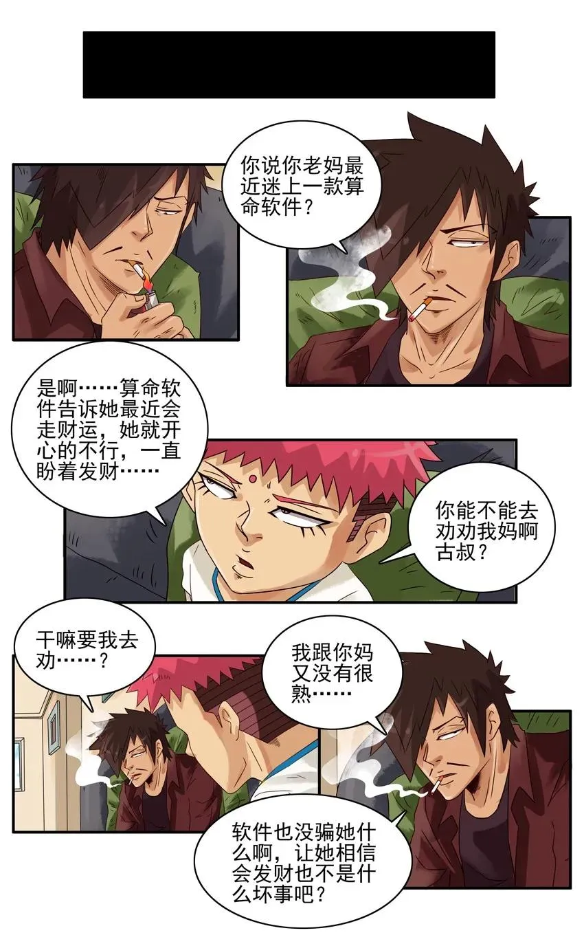 1428 变卦 第6页