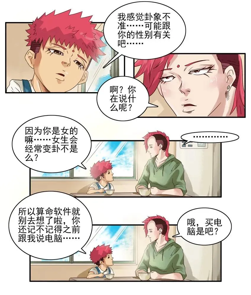 1428 变卦 第10页