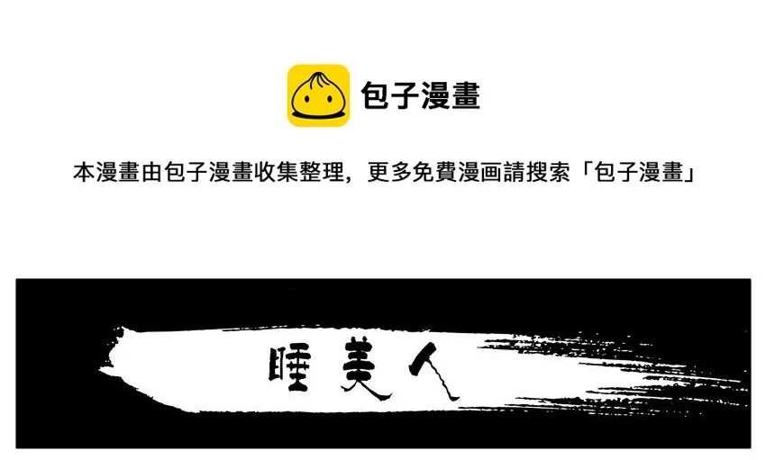 1429 睡美人 第1页