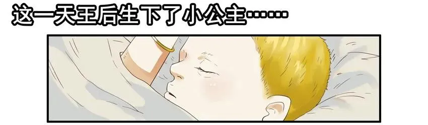 1429 睡美人 第3页