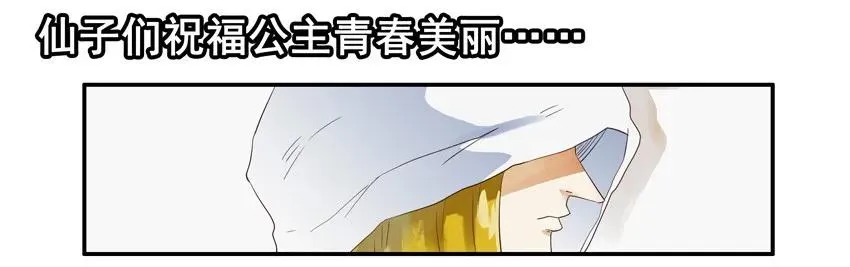 1429 睡美人 第6页