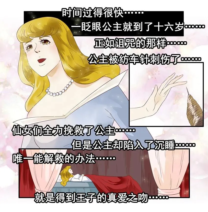 1429 睡美人 第11页