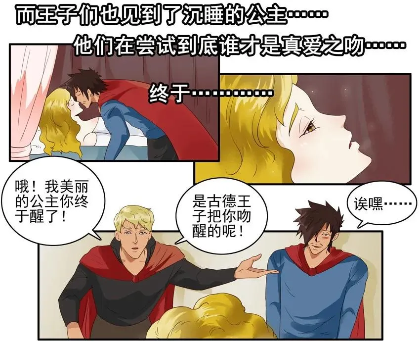 1429 睡美人 第15页