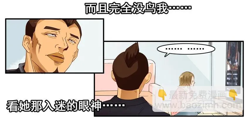 1430 入迷 第8页