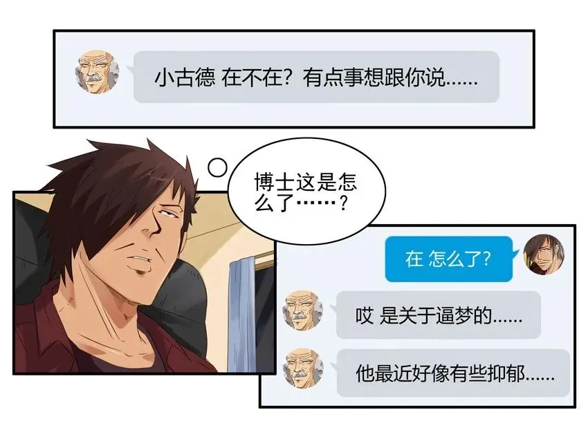 1434 B梦的烦恼 第3页