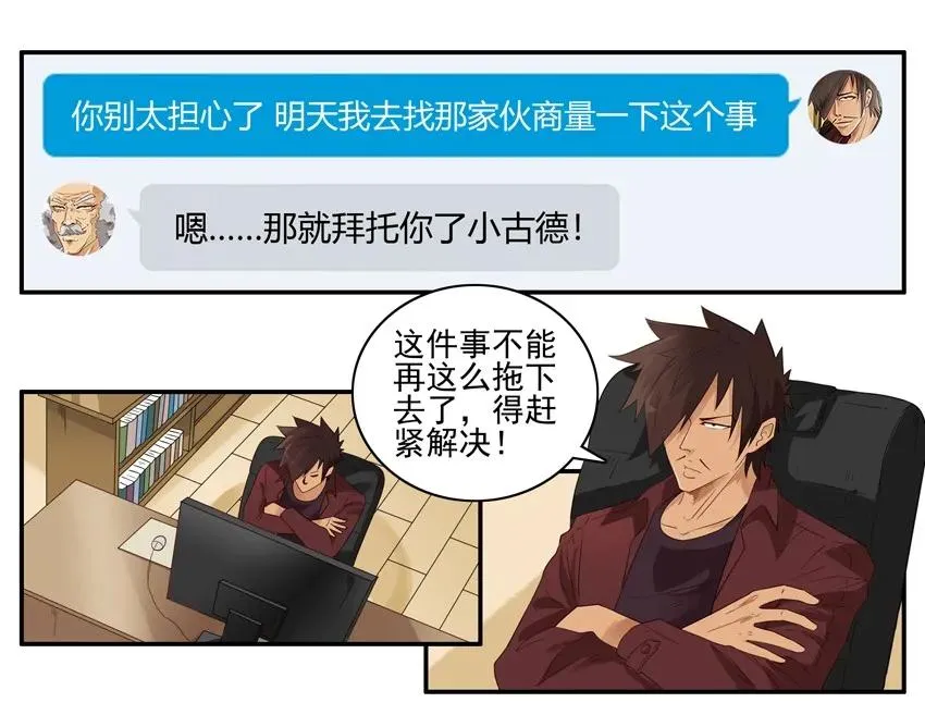 1434 B梦的烦恼 第7页