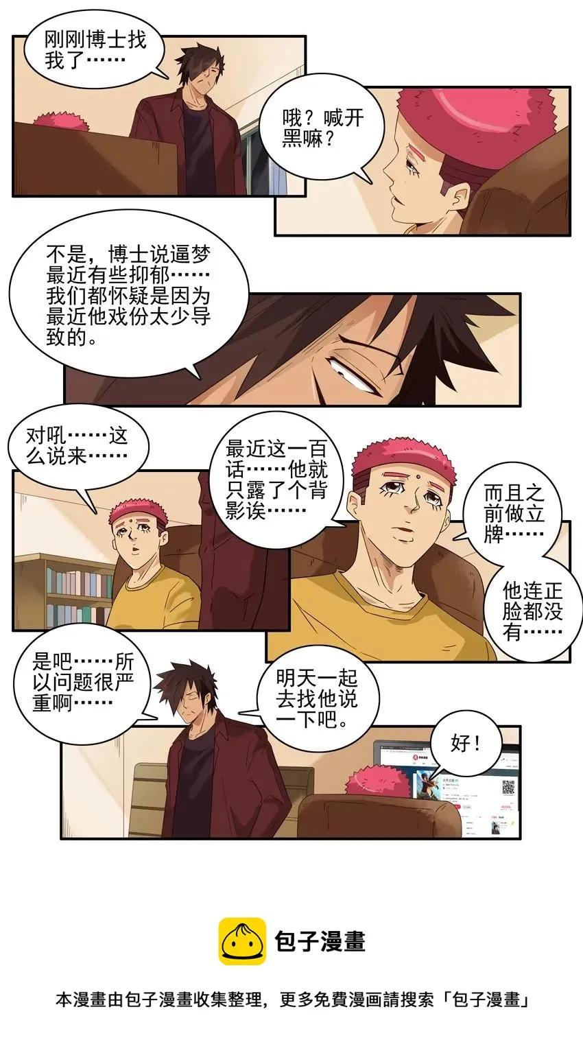 1434 B梦的烦恼 第9页