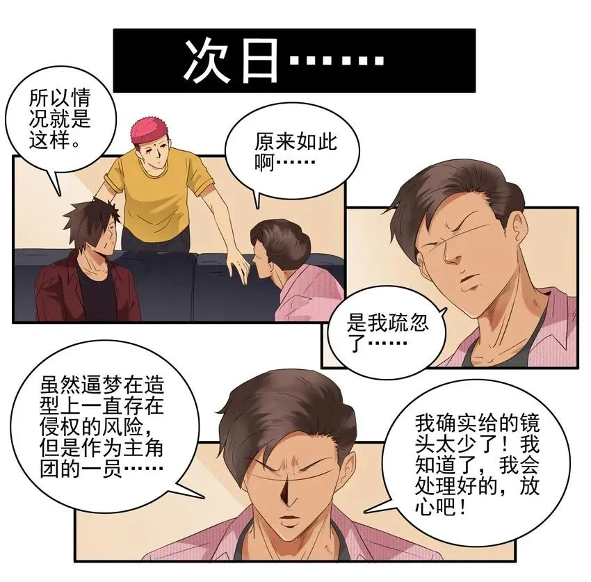 1434 B梦的烦恼 第10页