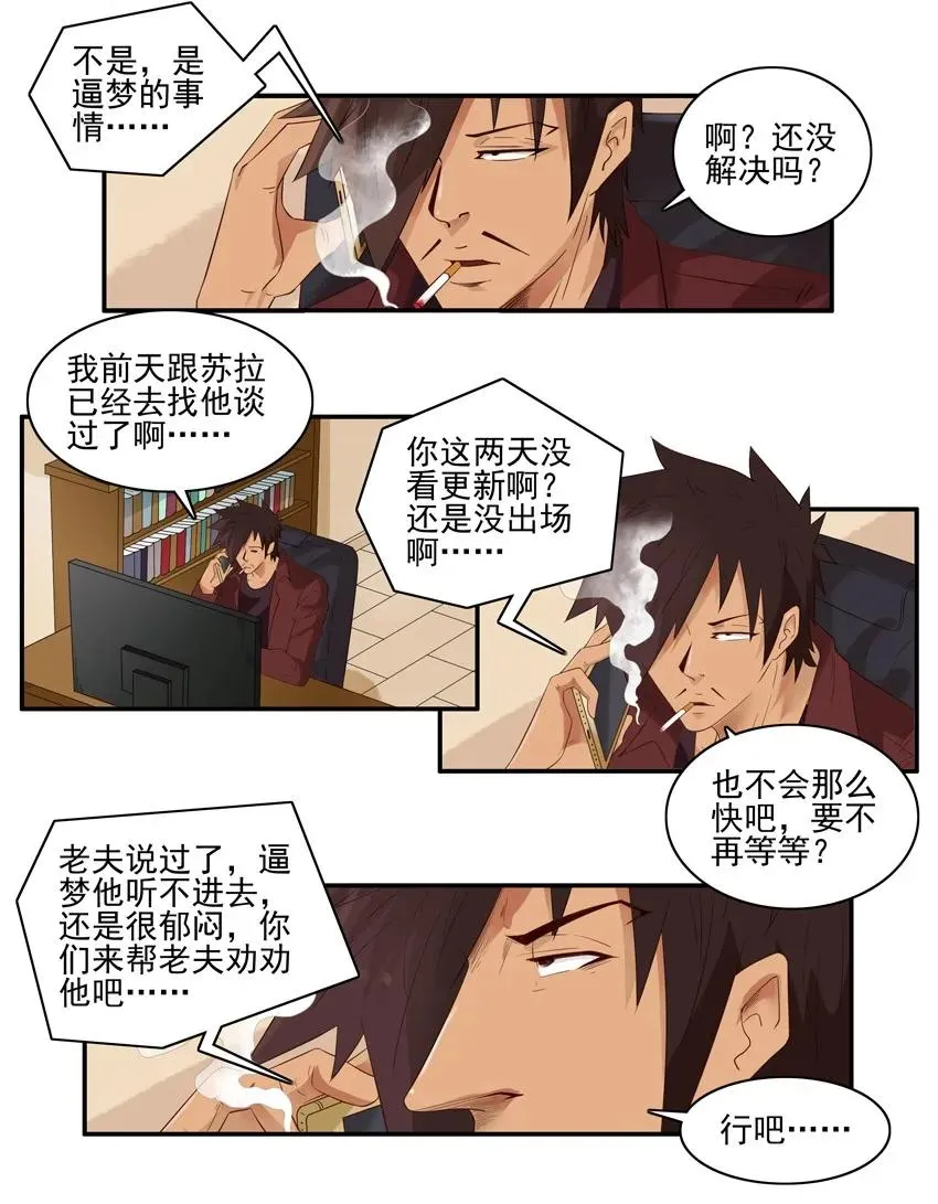 1436 B梦的烦恼② 第7页