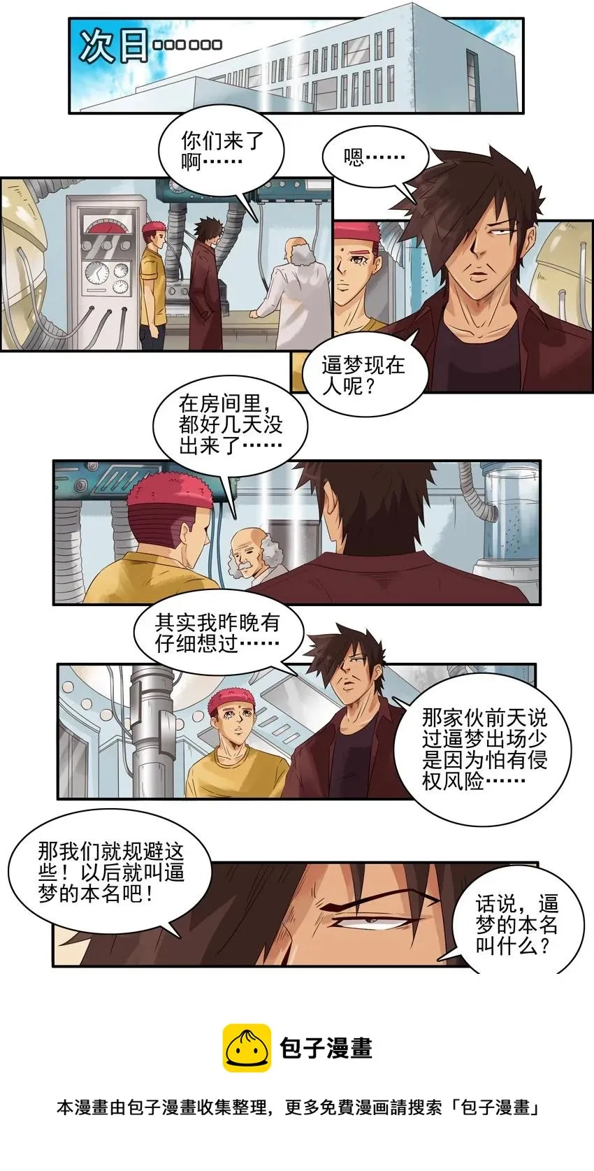 1436 B梦的烦恼② 第9页