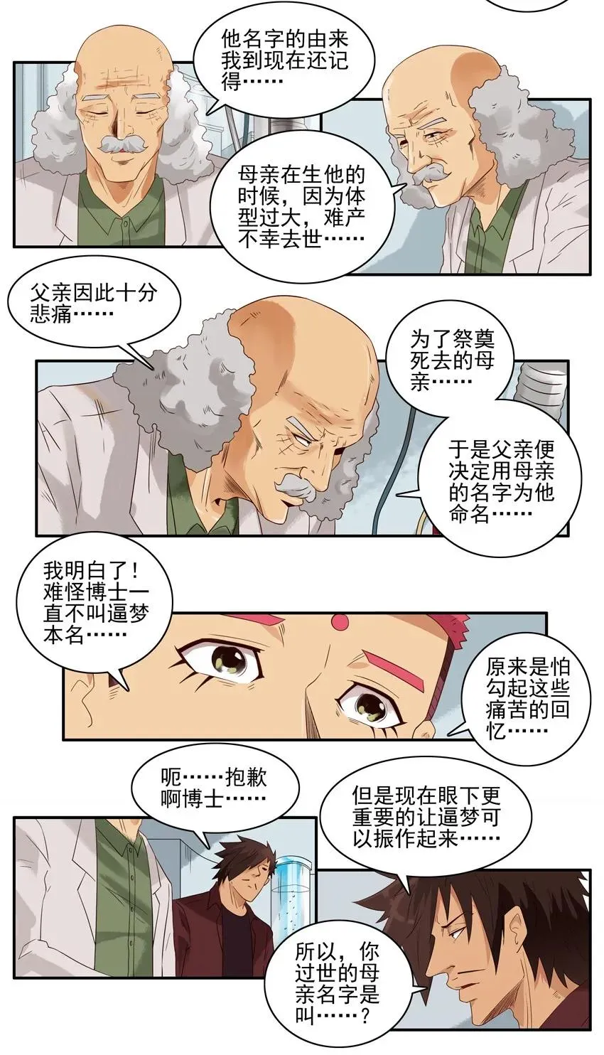 1436 B梦的烦恼② 第10页