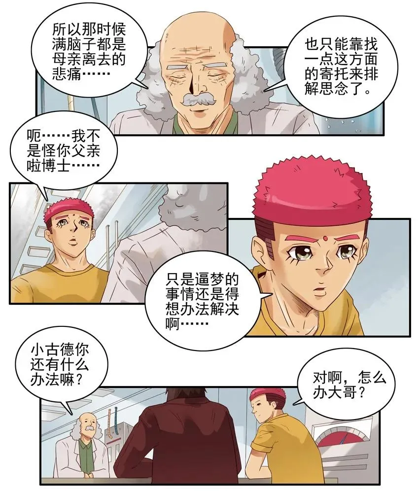 1437 B梦的烦恼③ 第3页