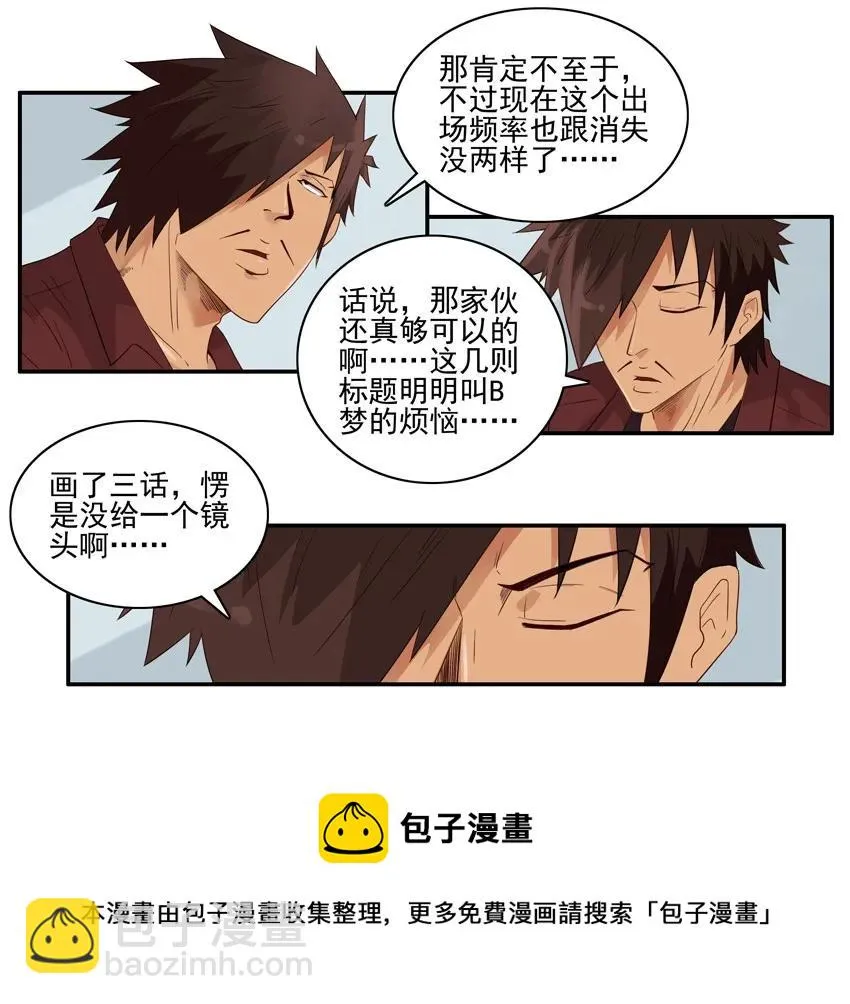 1437 B梦的烦恼③ 第5页