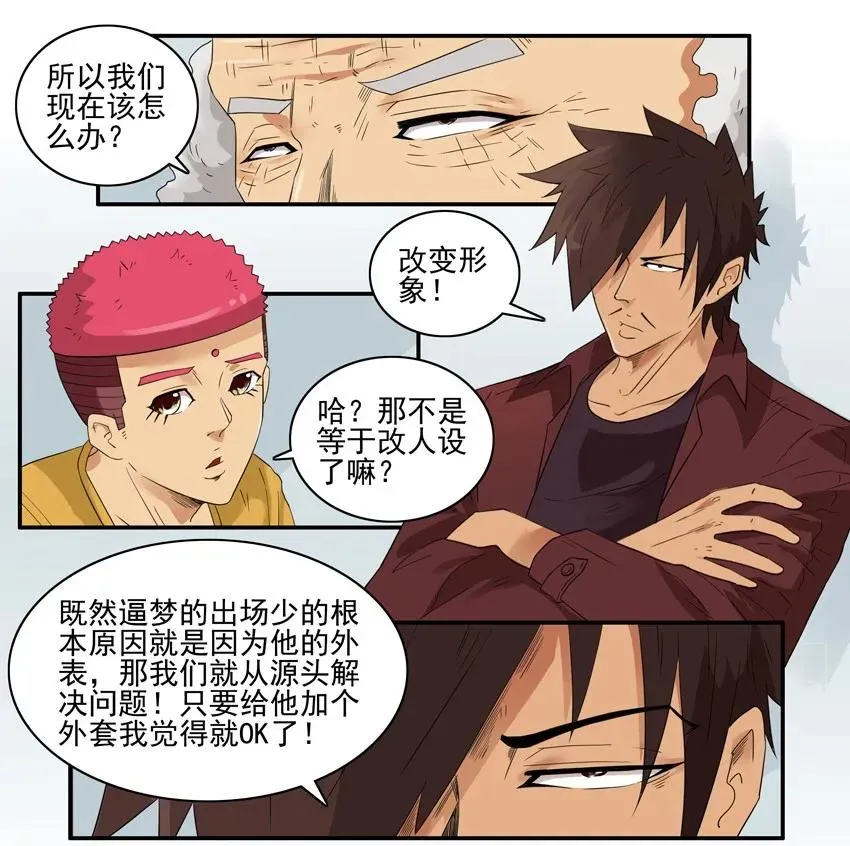 1437 B梦的烦恼③ 第6页