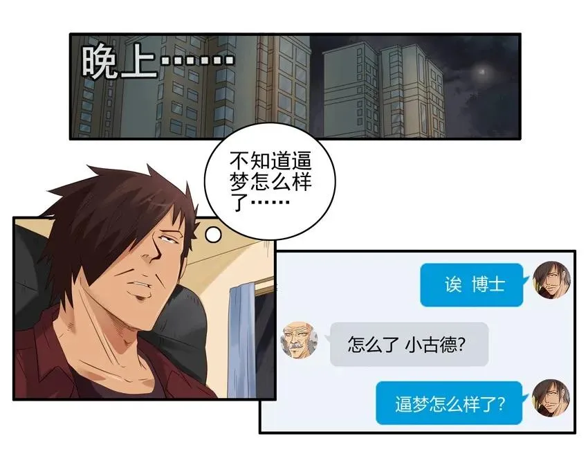 1437 B梦的烦恼③ 第8页