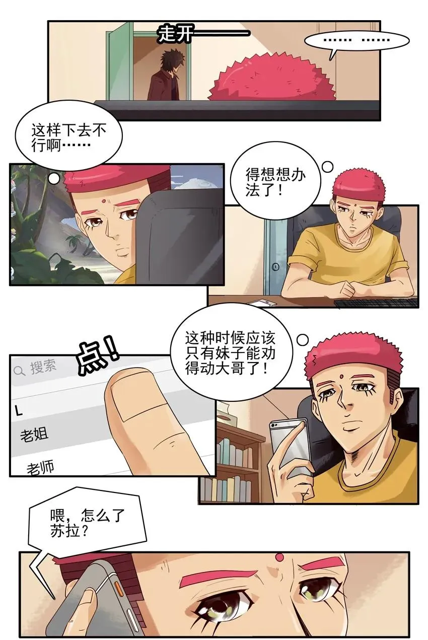 1438 劝说 第7页