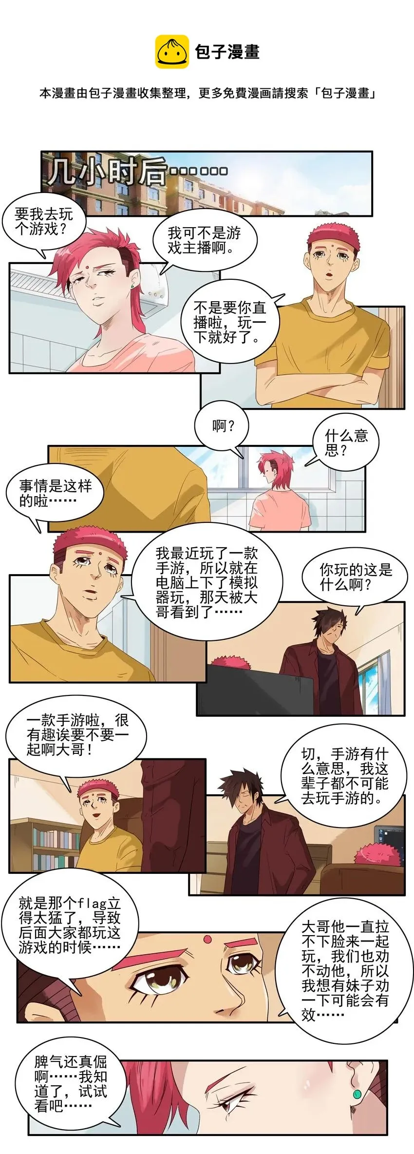 1438 劝说 第9页