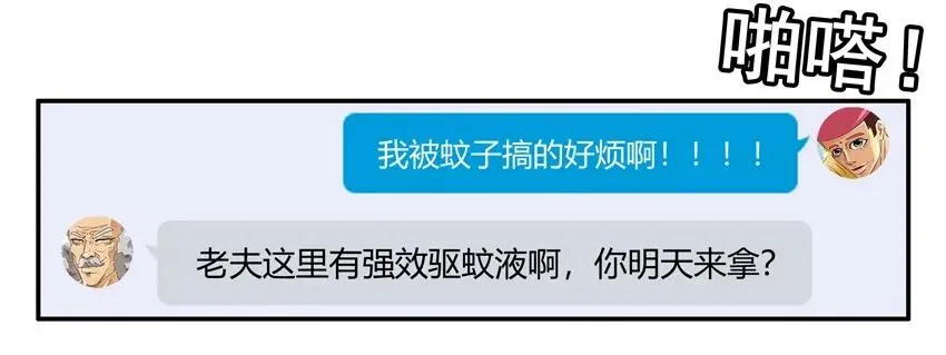 1441 蚊子 第10页