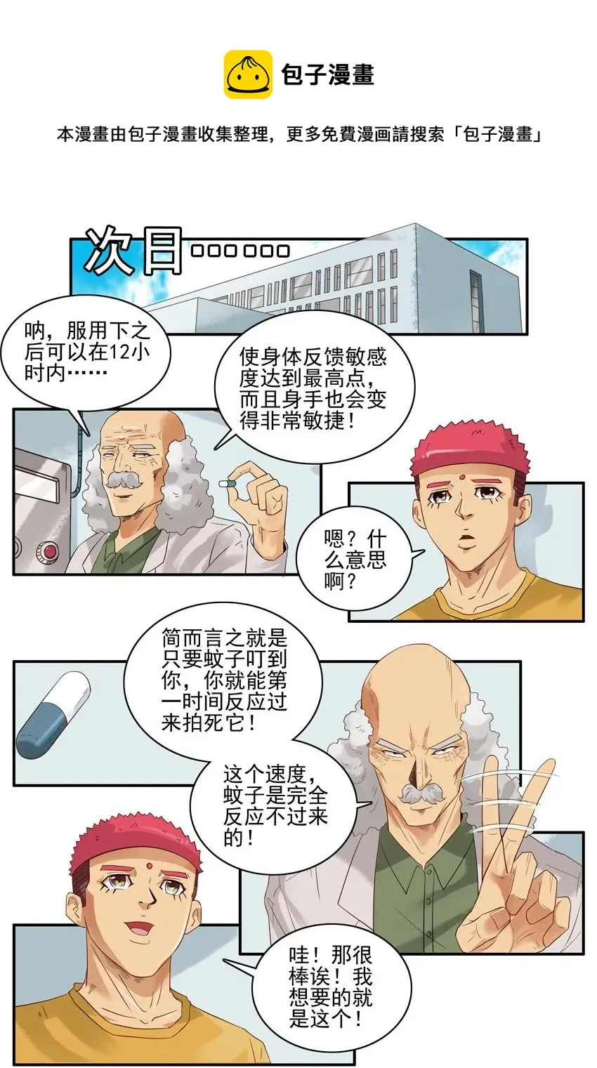 1441 蚊子 第13页