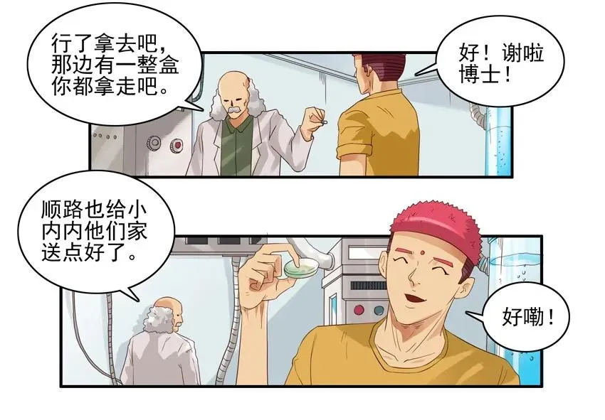 1441 蚊子 第14页