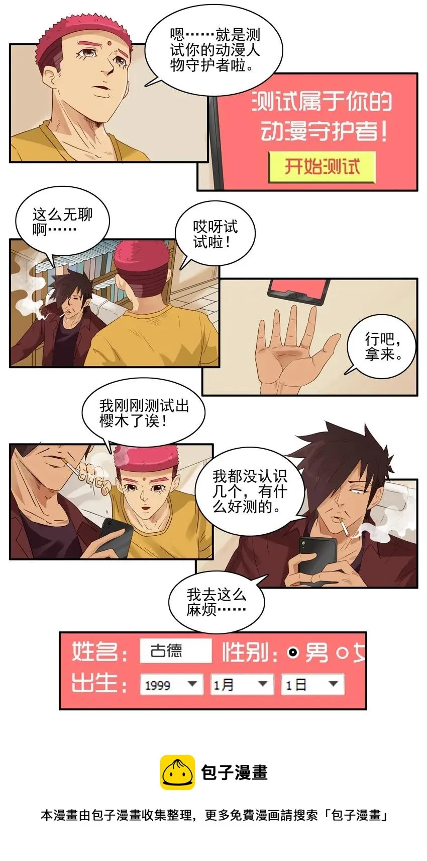 1444 守护者 第5页