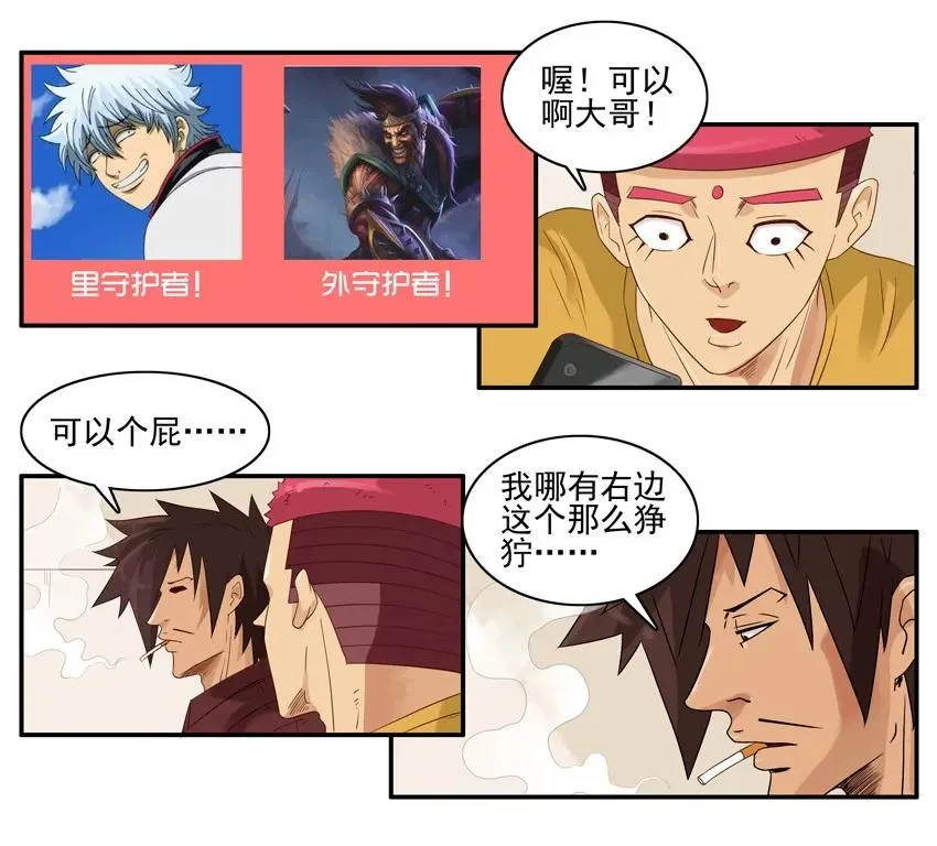 1444 守护者 第7页