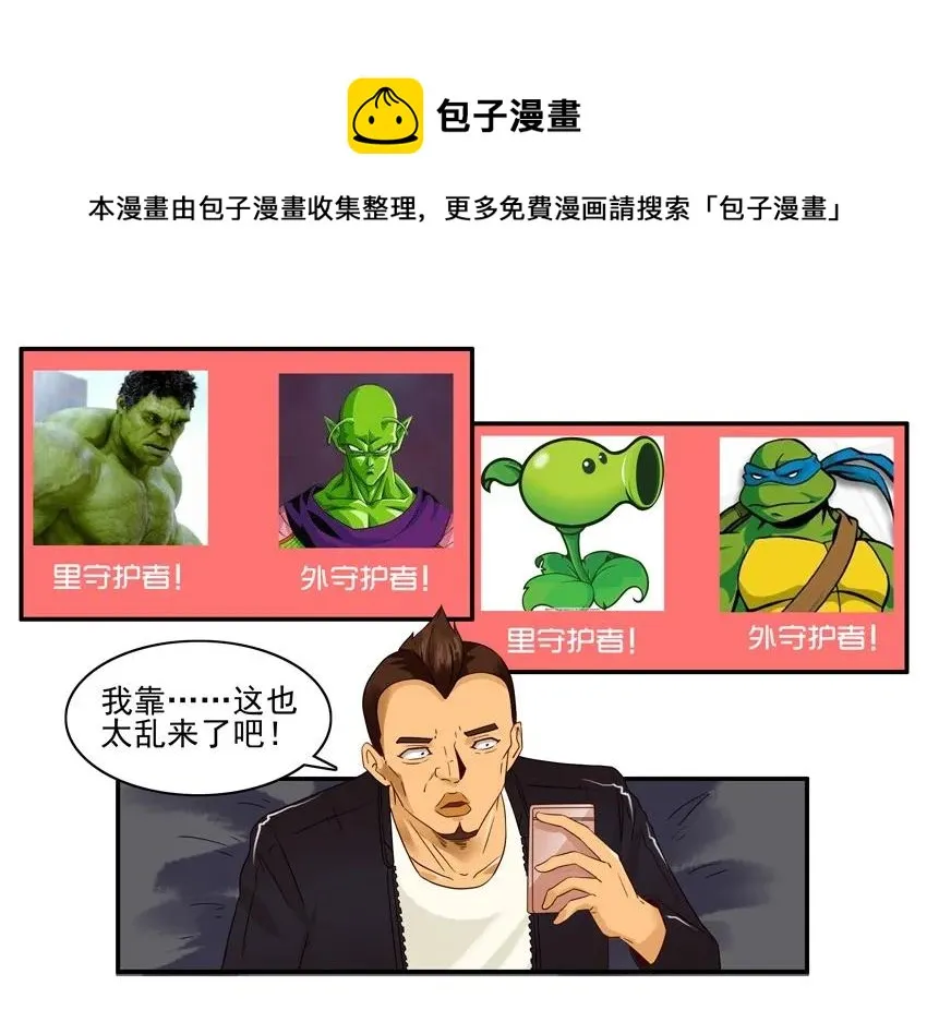 1444 守护者 第9页