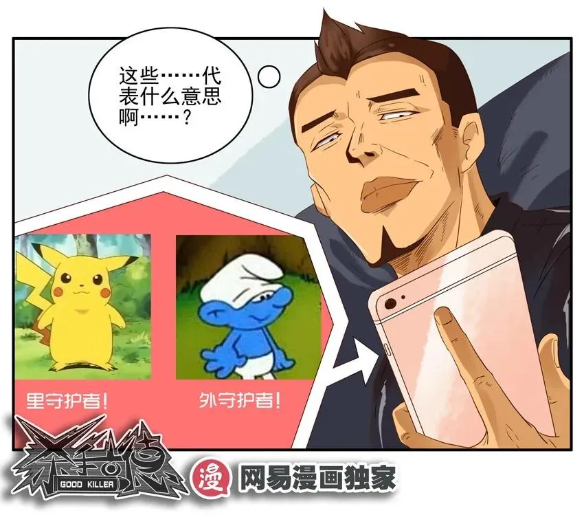 1444 守护者 第16页