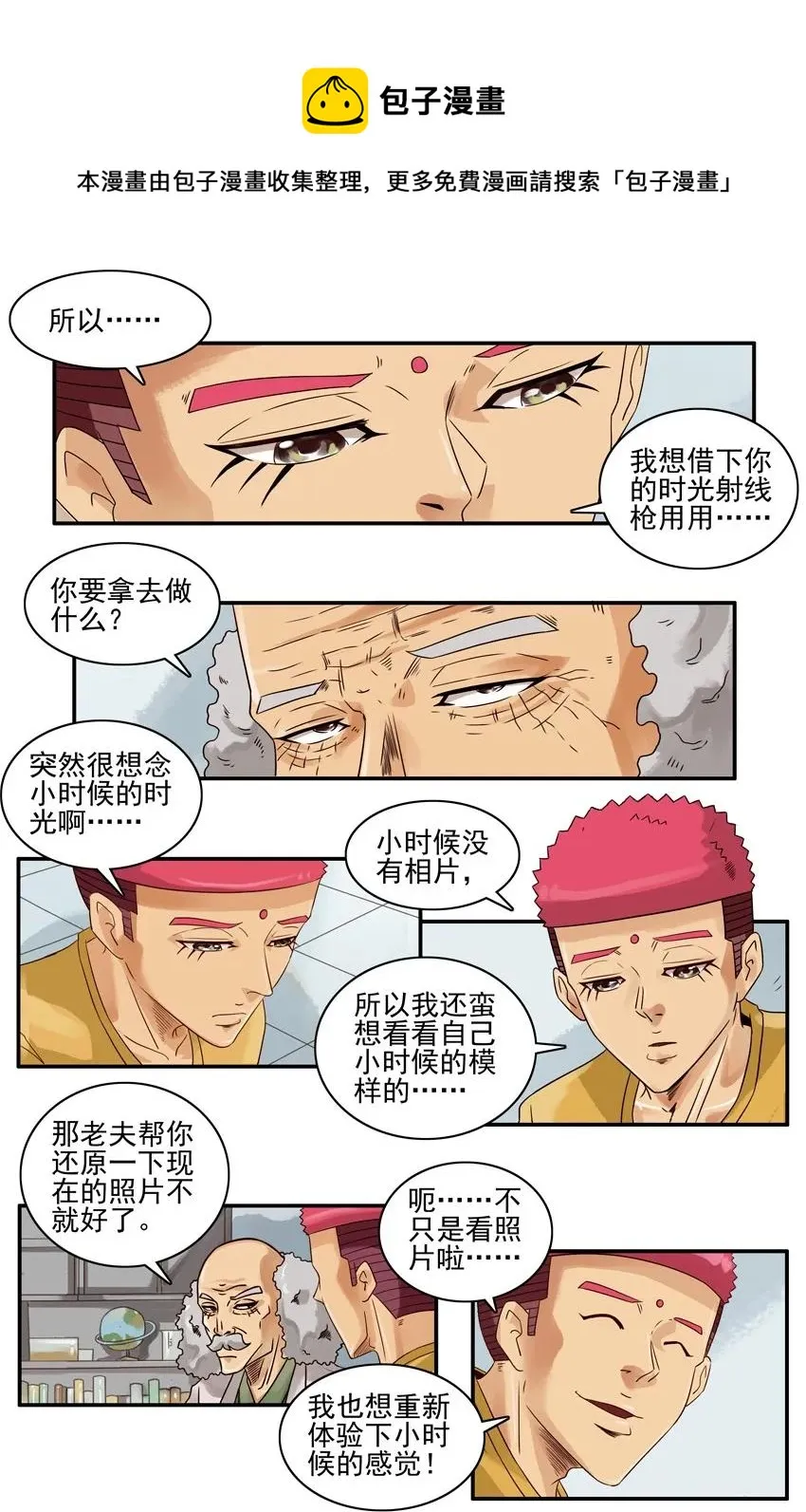 1447 时光射线 第5页