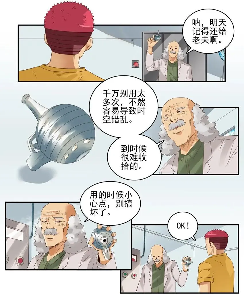 1447 时光射线 第8页