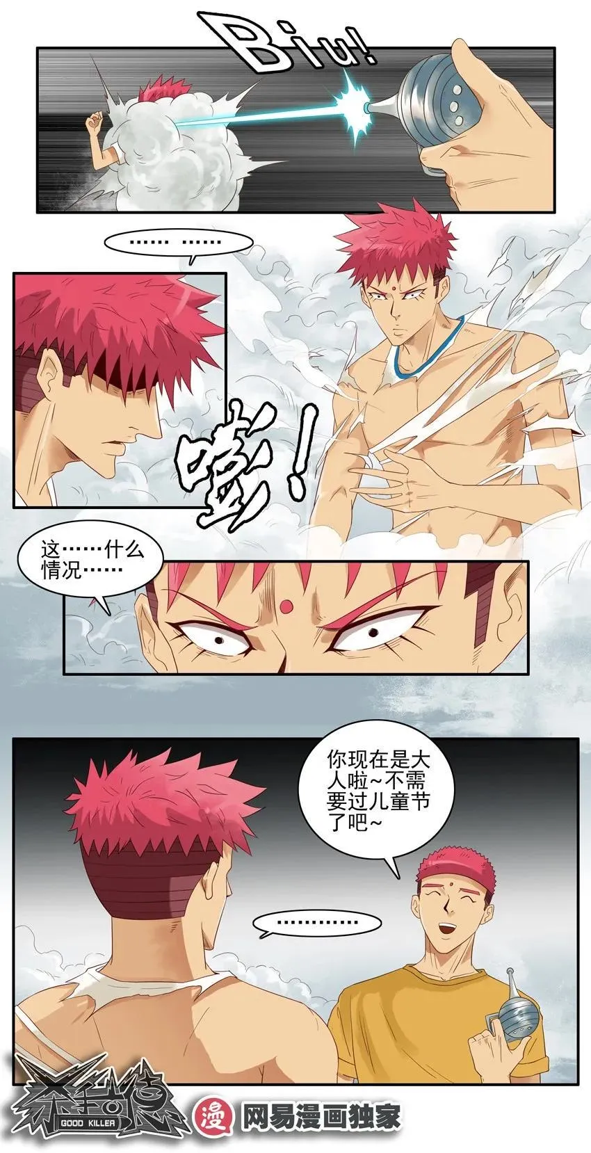1447 时光射线 第11页