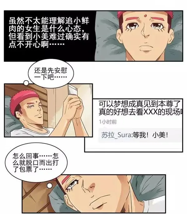 1448 完成梦想 第6页