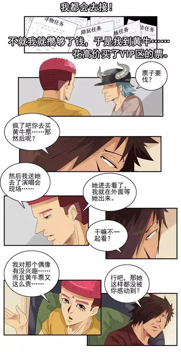 1448 完成梦想 第10页
