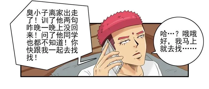 1449 离家出走 第12页